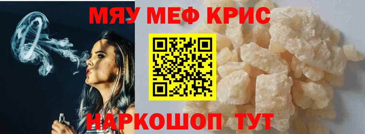Мефедрон VHQ  Мефедрон кристаллы  Меф  Элиста  Вход с VPN  МЯУ-МЯУ 