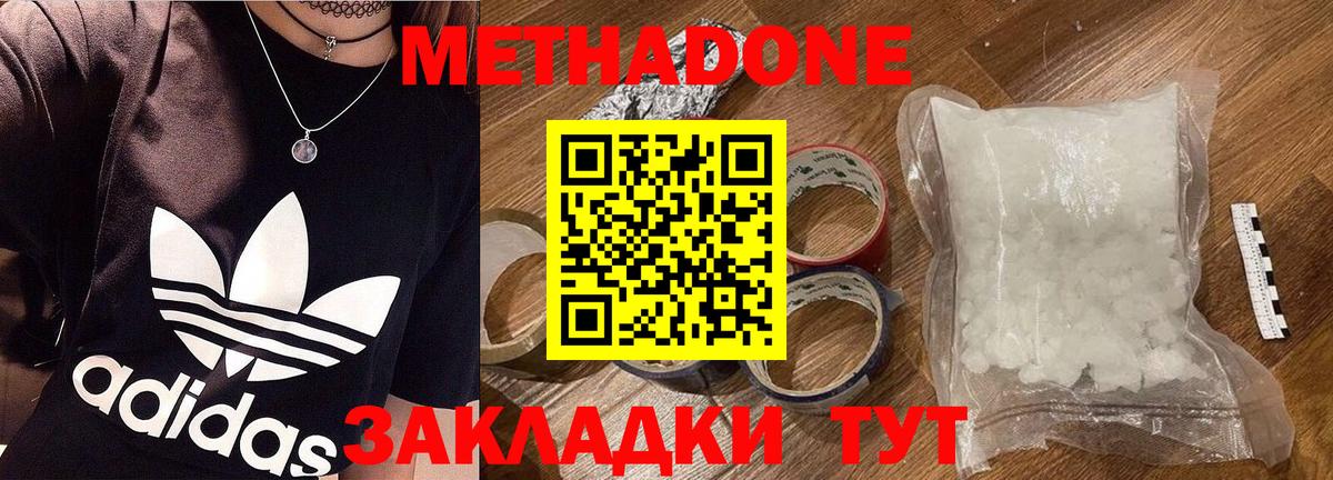 Метадон белоснежный  МЕТАДОН VHQ  Элиста  Вход с VPN 